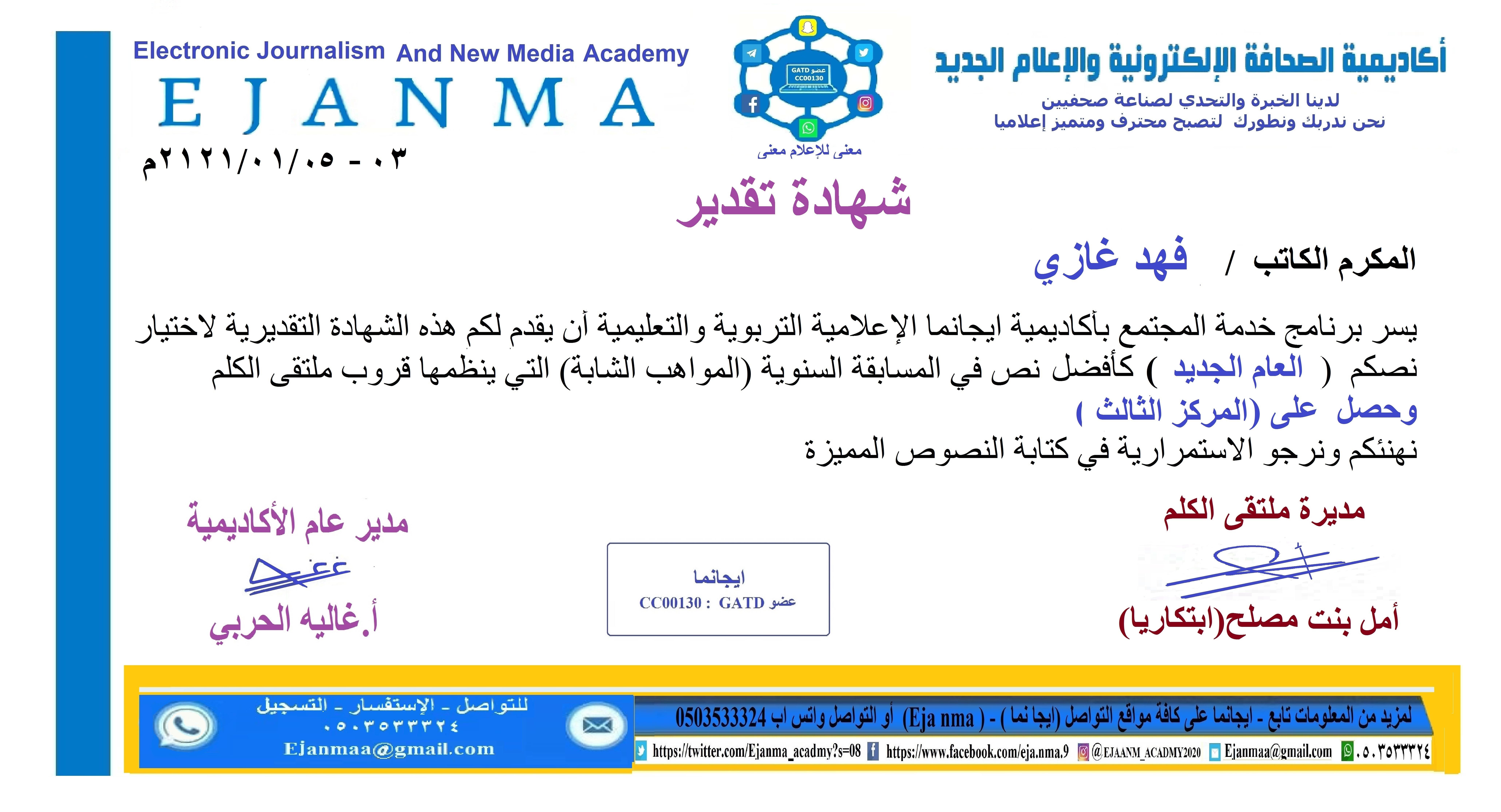 فضية الأحمدي ونورة العلي وفهد غازي في المراكز الثلاثة الأولى في المسابقة السنوية (المواهب الشابة في الكتابة)